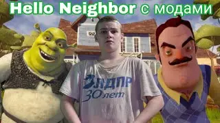 Hello Neighbor(убегаю от соседа)@эти моды конечно просто капец@#привет сосед#