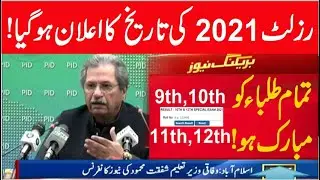 Big News! Matric or Inter Class Results 2021 Date| result 12th class 2021 news today Date, Result 21