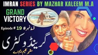 *Grand Victory: Imran Series Urdu Audio Novel Awakens || Epi-19 || prime urdu novel*