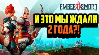 Ember Sword | Одна из Самых Ожидаемых NFT Игр 2023 года | MMORPG NFT Игра | Заработок в Интернете