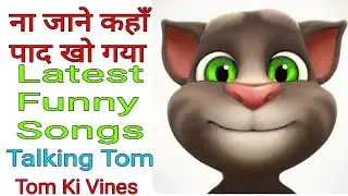 Na jane kahan paad kho gaya Parody | Talking tom cat latest Funny paad videos in Hindi songs