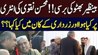 Zardari Secret Message for Mohsin Naqvi | Must watch Video | Hum News | Pakistan