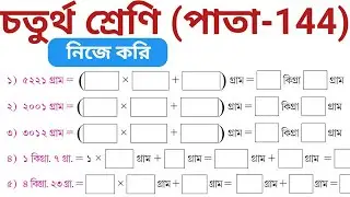 class 4 math page no 144 II amar gonit class 4 page 144 II math class 4 page no 144