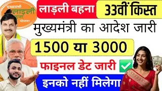 15 फरवरी | ladli behna yojana new update | इस दिन ✅ ladli behna yojana kist kab aayegi