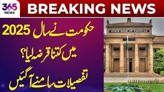Breaking News | Pakistan's Loan Details Revealed | 365 News