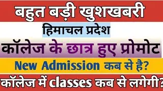 College Student promote in himachal pradesh||1st and 2nd year student promotion in hp
