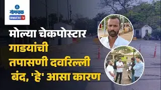 Mollem toll News - Delayed salaries affect workers at Mollem toll | Gomantak TV