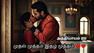 விழி தீயிலொரு தவம் EPISODE 08 | Tamil Love Romance Novel @kadhaikullapolaama99 