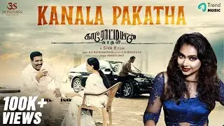 Kanala Pakatha | Ananya Bhat | Lyrical | Kaarottiyin Kaadhali | N.R. Raghunanthan | Yughabharathi