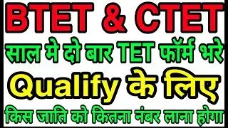 Bihar TET 2019 | BTET Category Wise Qualify number | STET & CTET Category Wise Qualify number