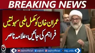 Medical Facilities for PTI Founder | Senate Leader Demands | Atta Tarar Statement - Aaj News
