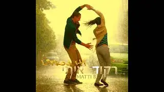 Lirkod Iti - לרקוד איתי °