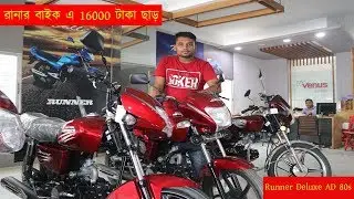 Runner Deluxe AD 80s New offer Price 2019  Biggest Runner Bike Showroom In Khulna