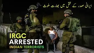 Iranian army sting operation on Indian embassy in Tehran | Ayyan Official