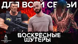 Зацен моднейших шутеров. Ultra Cop / Quiver / Retchid / Aliens versus Predator Classic 2000