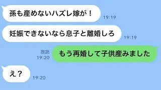 息子の離婚を知らずに陰湿な嫁いびりを楽しむ姑→元嫁が再婚して妊娠したと報告したらトメの反応が面白いwww