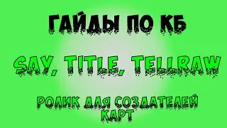 TITLE, SAY, TELLRAW. ГАЙД ПО КОМАНДНЫМ БЛОКАМ
