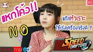[Chem is ทาย] #1 แก๊สหัวเราะใช้เร่งเครื่องยนตร์ จริงดิ?! สาระล้วนๆ - 007NN