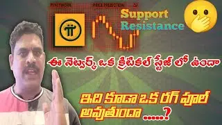 Pi Network పని అయిపోయిందా | Pi Network New Update In India
