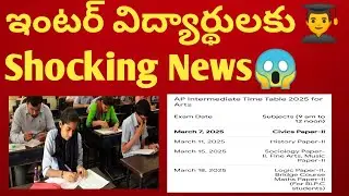 😱BAD NEWS FOR INTER SUPPLY FAIL STUDENTS|TS INTER SUPPLY RE-VERIFICATION & RE-COUNTING DATES|SUPPLY🌠