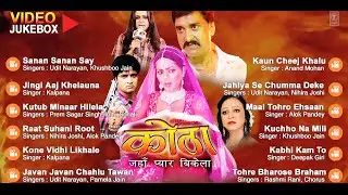 Kotha [  Rinku Ghosh & Gunjan Pant ] Bhojpuri Movie - Full Video Songs Jukebox