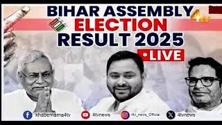 Bihar Election Results 2025 | Jubilee Hills By Election Results Counting | 4tv News