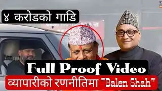 बालेन शाहको ४ करोडको गाडि भित्रको रहस्य ? Balen shah Car controversy  explained with proofs