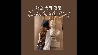 Thunder In My Chest | 가슴 속의 천둥 (Gaseum Soge Cheondung)