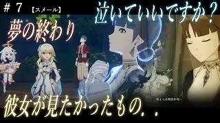#7【原神 / 完全初見】草神マジ有能ですｗｗｗあざます！！！！