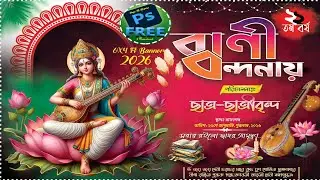 saraswati puja banner design / saraswati puja banner psd / saraswatipujabengalidate2026