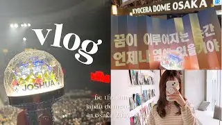 【Vlog】SEVENTEEN｜悲願のドームツアー｜be the sun 大阪遠征｜CARAT備忘録