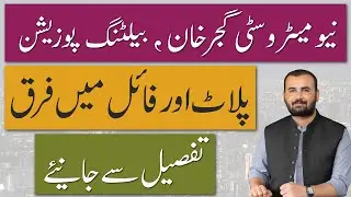 New Metro City Gujar Khan Plots Balloting, Possession, Profit, Difference Between Plot and File
