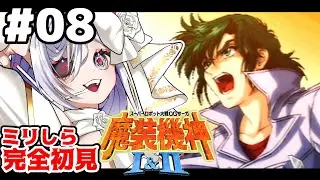 08【#スパロボog サーガ 魔装機神LOE】40話！完全初見プレイ🎮風がよんでいる🙌【#vtuber #あれれみタイム 】#スパロボ #魔装機神 #初見実況