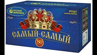 Салют P7531 