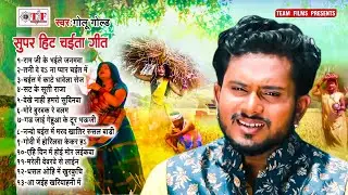 #Golu Gold का सुपरहिट चईता गीत | #Chaita Jukebox | Nonstop Bhojpuri Chaita 2024 - #Aapan Bhojpuri