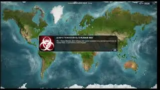 Plague inc СЛОЖНЫЙ ЧЕРВЯК #plagueinc #игра #game