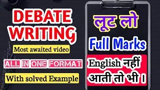 Debate Writing | Debate writing format | Debate writing class 11 | Debate in eng all in one format