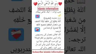 #islamic #information #youtubeshorts #urdu #shabebarat #allah
