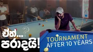 අවුරුදු 10කට පස්සෙ ගියපු Pool Tournament එක | Open Pool Tournament 2025 - May Organized by Cafe 7