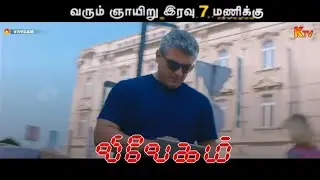 Vivegam - Jan 04th Coming Sunday @ 7 PM On K TV | AjithKumar | K TV Movies |FAMILY ENTERTAINMENT 2.0