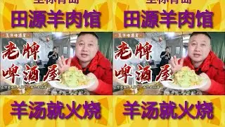 中午哈个羊汤还碰上了本地大网红，无奈呀不跟我哈一口还跑了  #vlog日常  #我的探店日记 #市井生活
