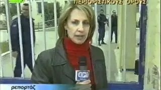 News story on K. Papahronis