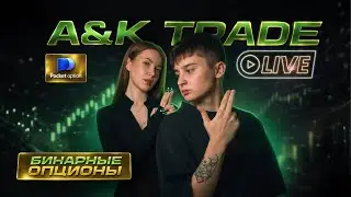 АЛИСА И КСЮША В БИНАРНОМ МИРЕ. МАРАФОН ДО 2000$ ДЕНЬ 4