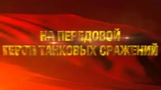 Супер кубок Intel Challenge: World of tanks