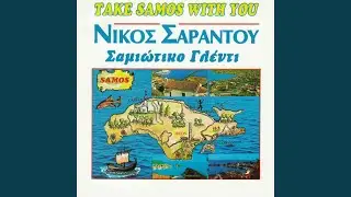 Ton Koursaron To Nisi