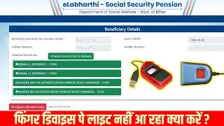 Bihar Pension eKYC 2025 | Elabharthi पेंशन Morpho Mantra Finger L1 Device Pe lite Nhi aa raha kya kr
