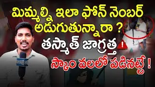 Phone Number Scam Alert! | Personal Data Stealing Awareness | Nellore Public Warning | SASTv
