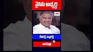 అనంతపురం జిల్లా వైసీపీ ఎమ్మెల్యే అభ్యర్థుల లిస్ట్ | YSRCP MLA CANDIDATE LIST 2024 | Dot News