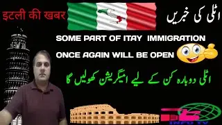 Italy  immigration once again will be open|News Updates from Italy in Urdu and Hindi|Italy Updates