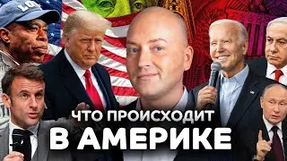 США охватили протесты, Трамп готовит вторжение в Иран